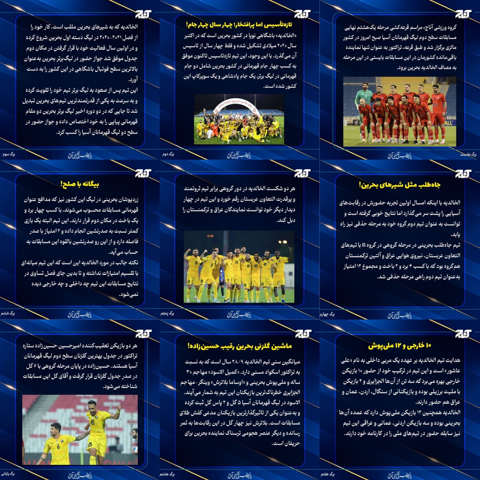 آشنایی با تیم الخادیه بحرین