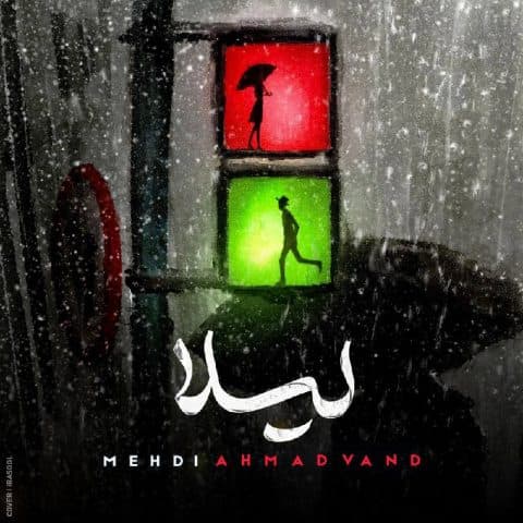 آهنگ مهدی احمدوند لیلا