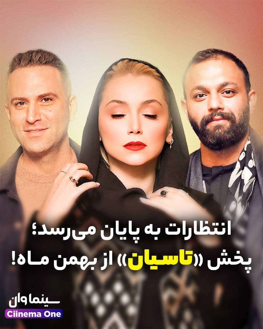 پخش سریال (تاسیان) با کارگردانی تینا پاکروان از بهمن