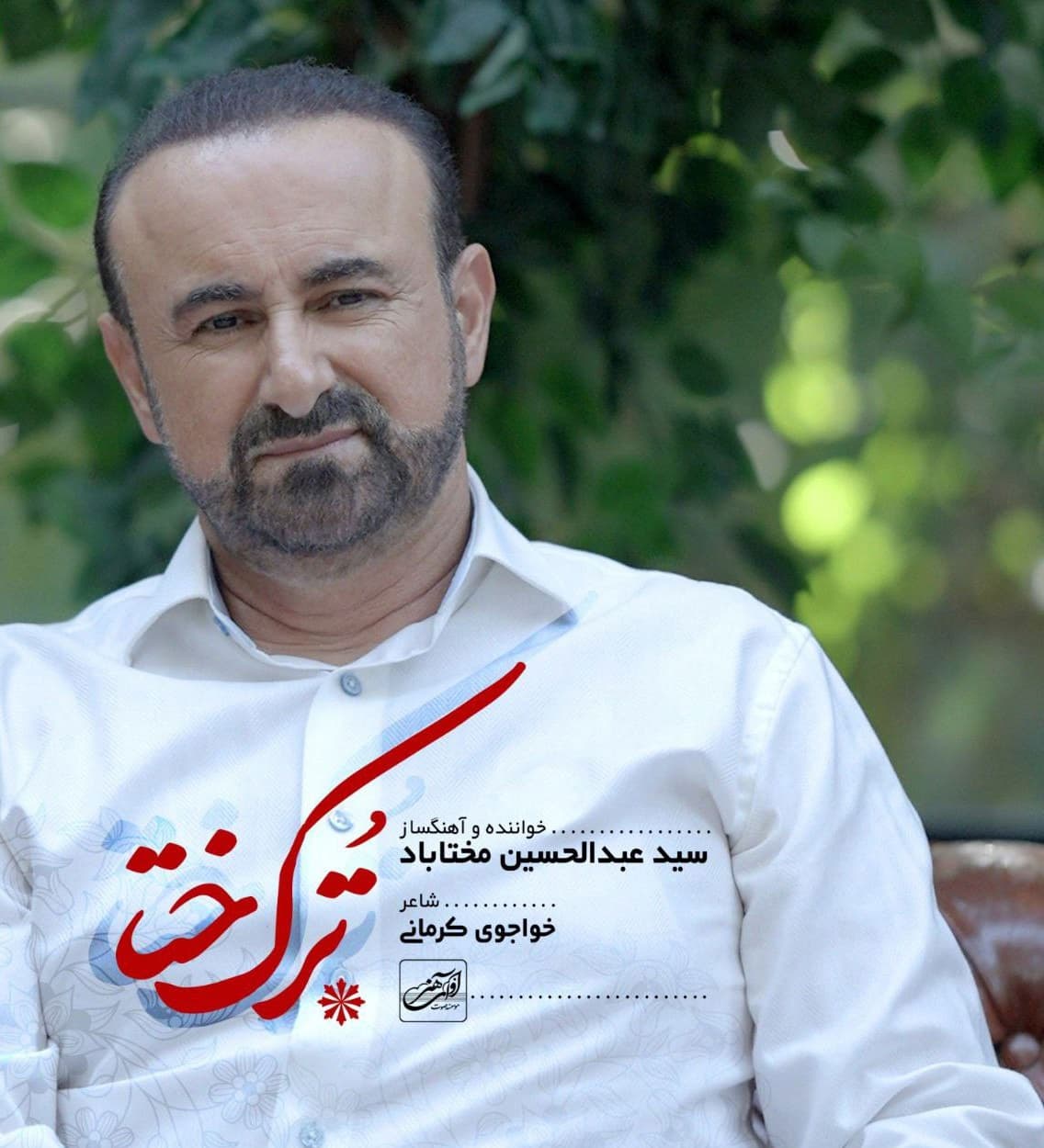 دانلود آهنگ ترک ختا از عبدالحسین مختاباد