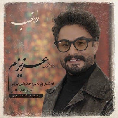 دانلود آهنگ عزیزم از راغب 