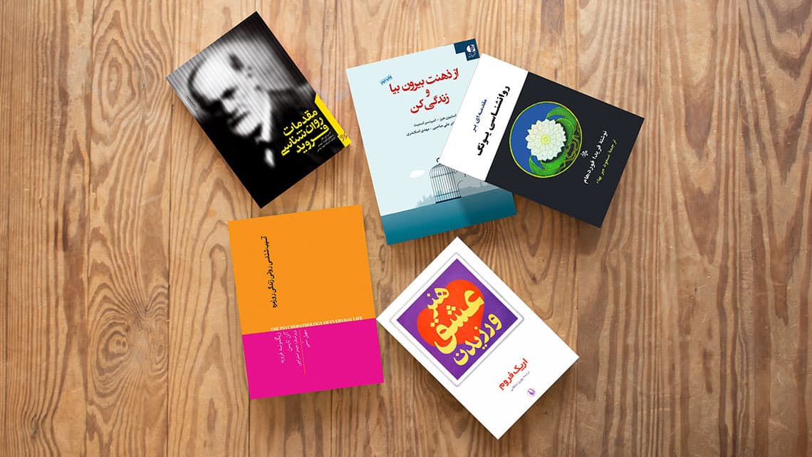 10 کتاب روانشناسی برتر و پرفروش سال