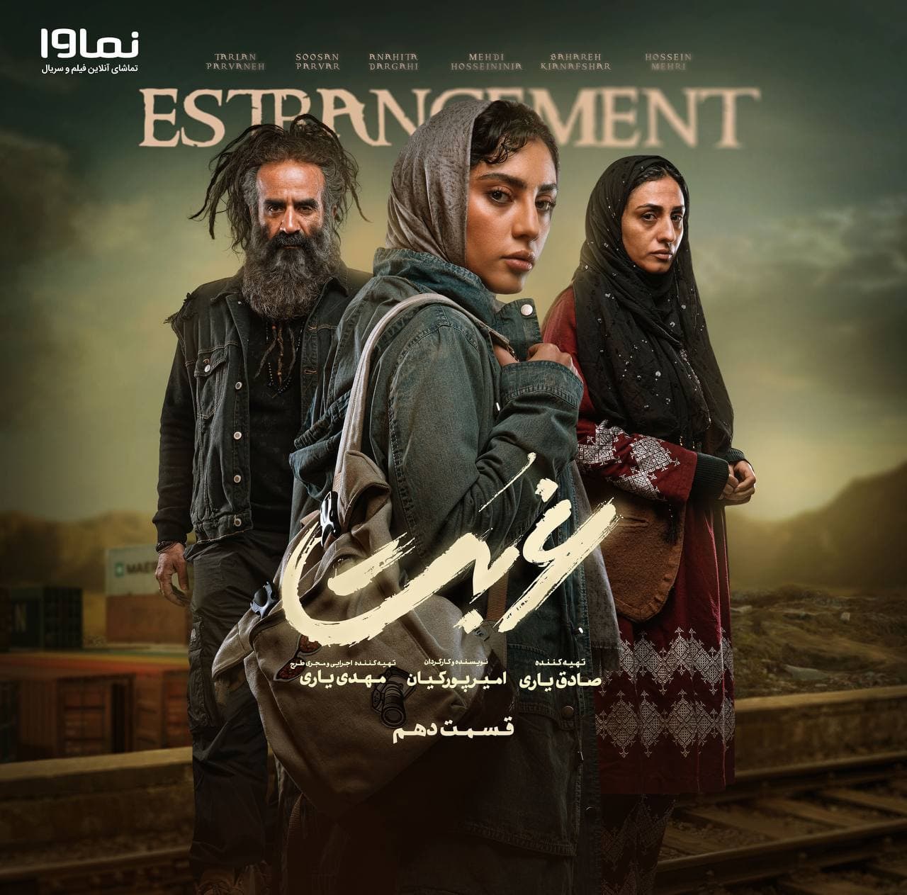 قسمت 10 سریال غربت(کامل)(ویدائو) / دانلود غربت قسمت دهم 10/ قسمت 10 غربت