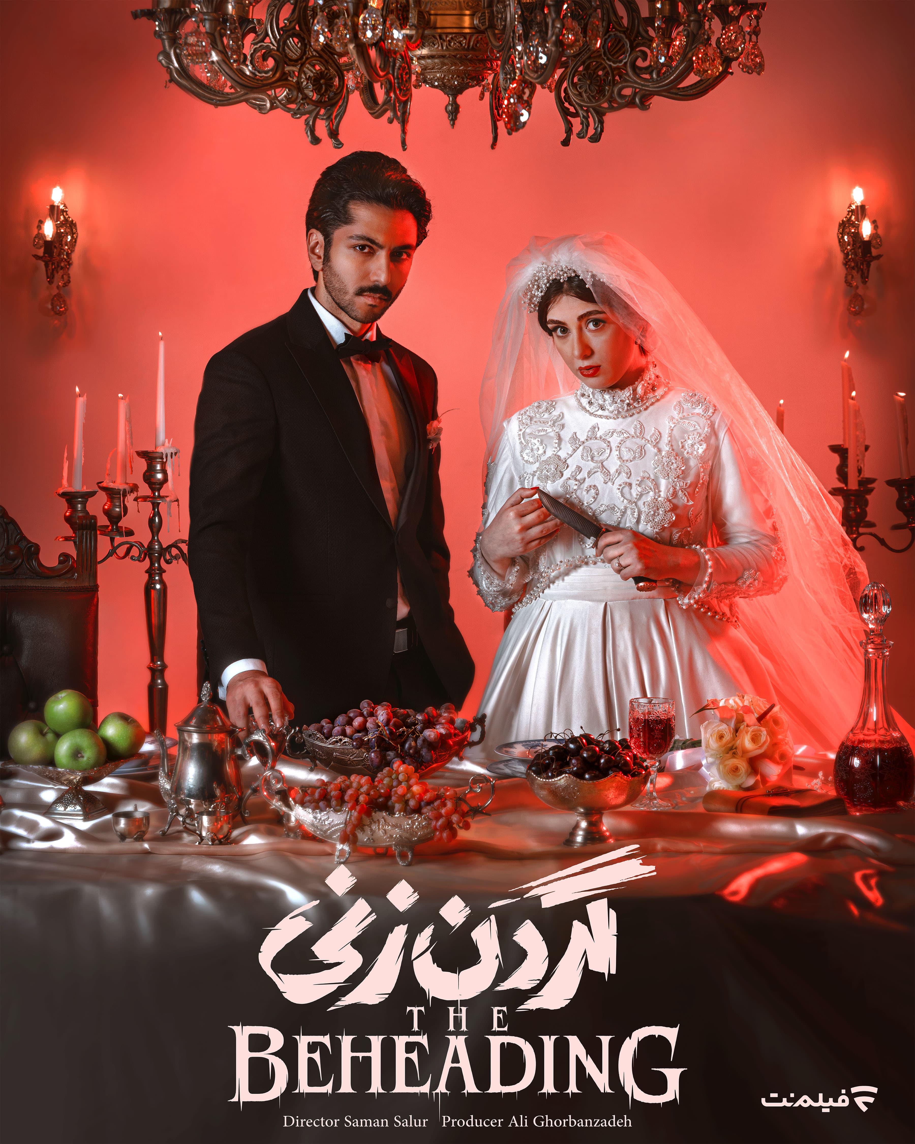 قسمت 11 سریال گردن زنی(ویدائو)(کامل)(با حجم رایگان)/ دانلود گردن زنی قسمت یازدهم 11/ قسمت 11 گردن زنی