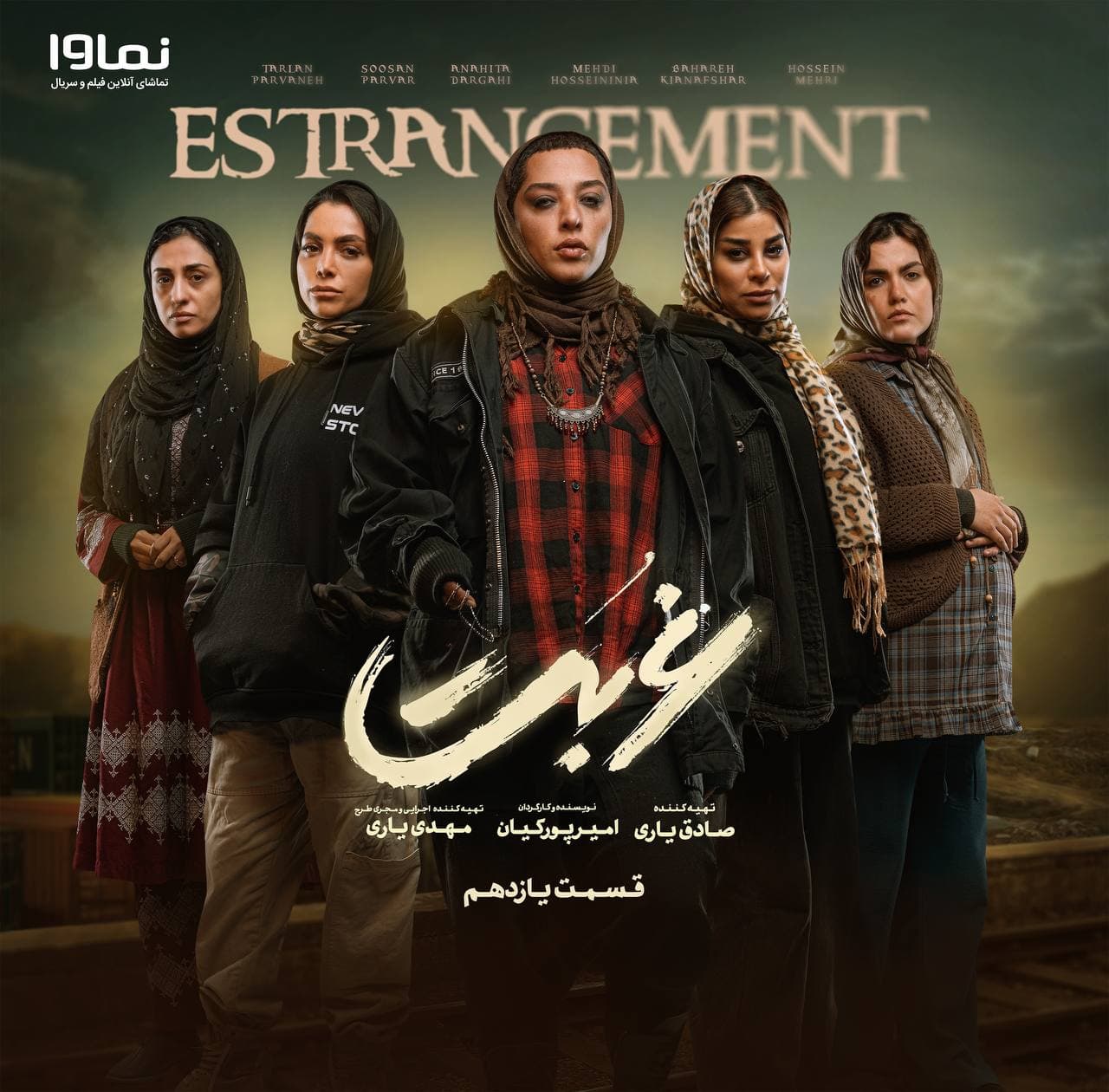 قسمت 11 سریال غربت (کامل)(رایگان)| غربت قسمت یازدهم