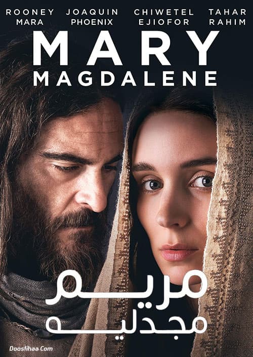 شفاف سازی؛ آیا مریم مجدلیه قبل از گرویدن به عیسی فاحشه بود؟ 