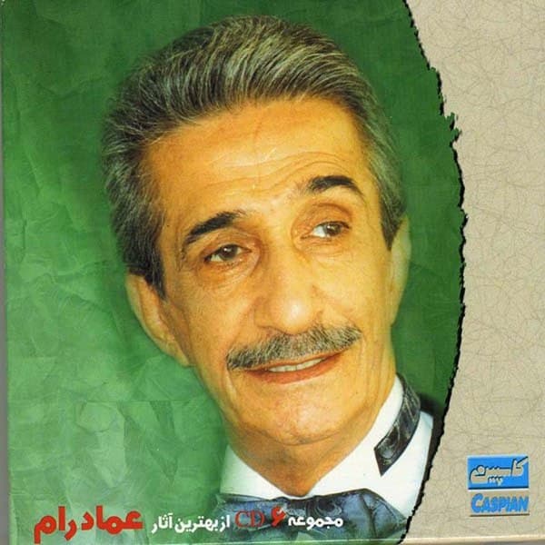 دانلود آهنگ خاطره انگیز "غروب " از عماد رام | بهترین کیفیت 