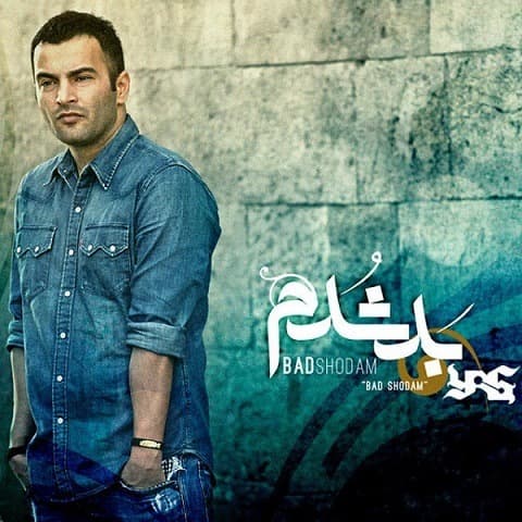 دانلود آهنگ بد شدم از یاس | بهترین کیفیت همراه متن 