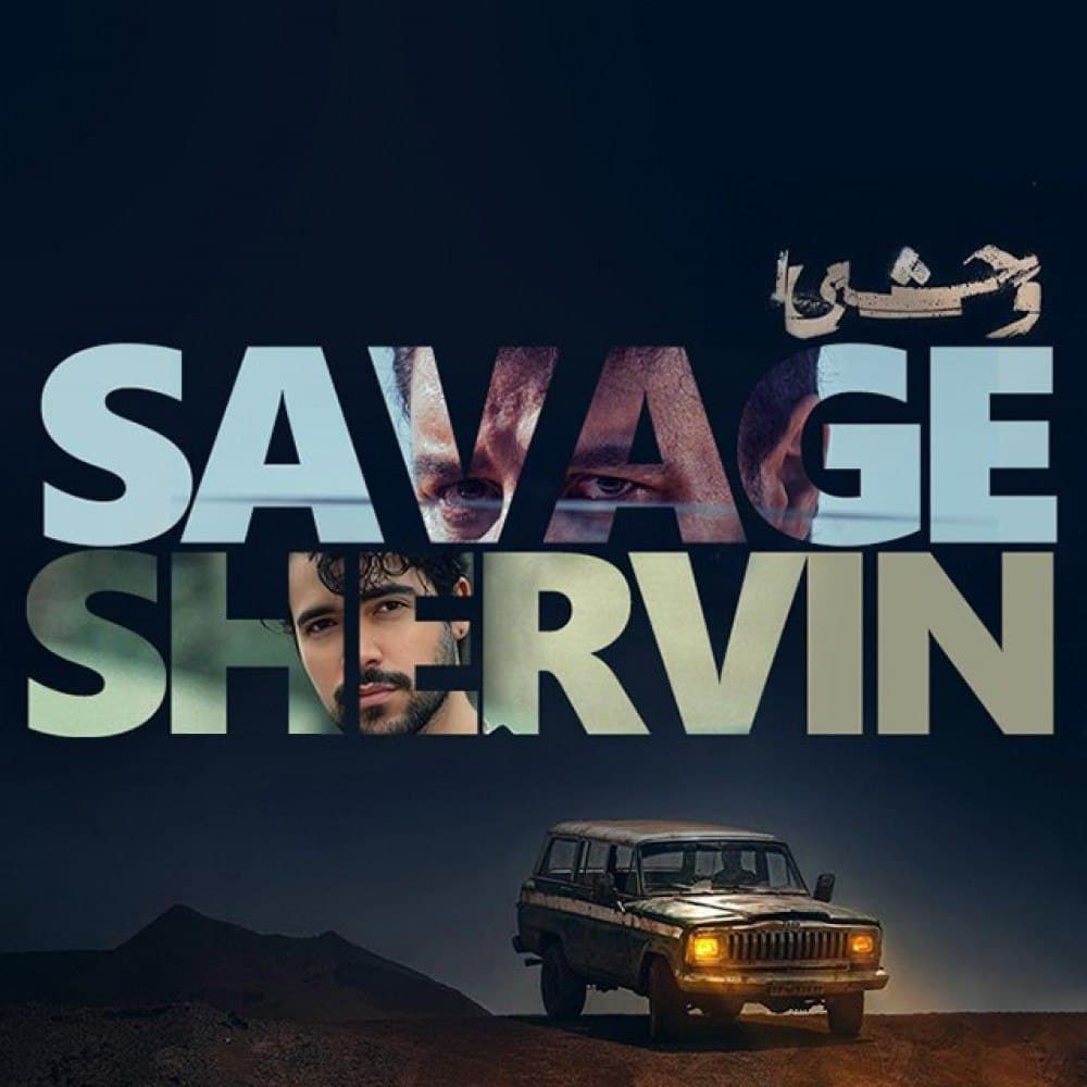 دانلود آهنگ وحشی از شروین حاجی پور