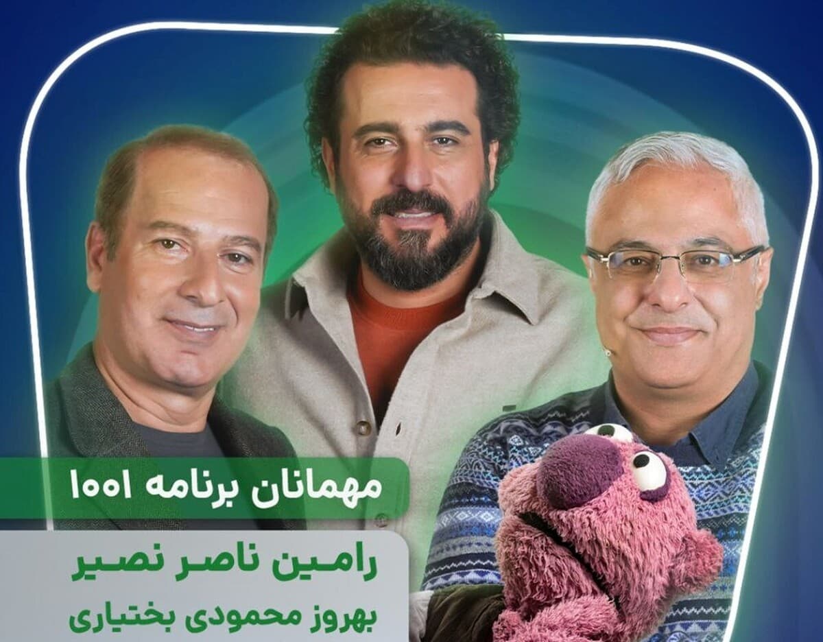 رامین ناصرنصیر مهمان جناب خان در برنامه 1001 