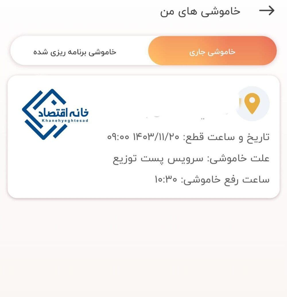 بازگشت خاموشی‌ها و قطع برق
