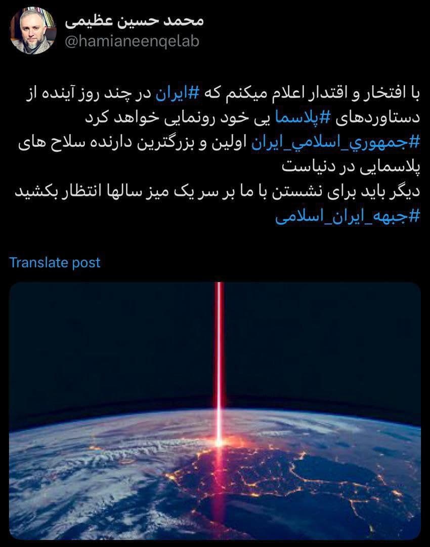 عظیمی فعال سیاسی: ایران به سلاح پلاسمایی دست یافته است!