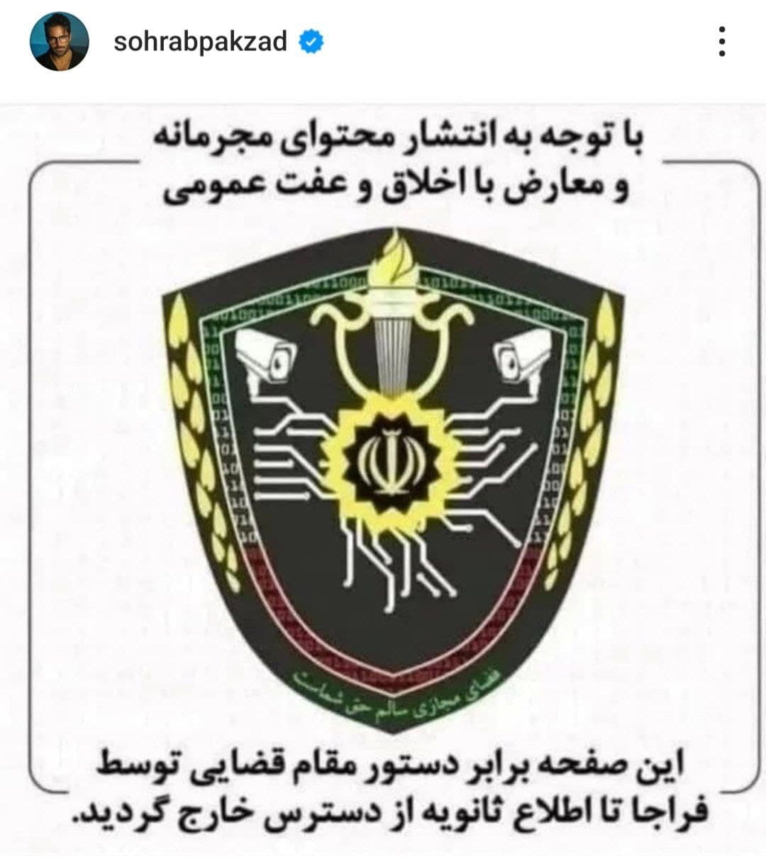 مسدود شدن صفحه اینستاگرام سهراب پاکزاد و بازداشت او؛ علت بازداشت چه بود؟