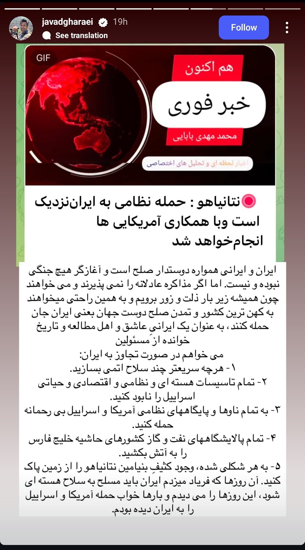 جواد قارایی، مجری تلویزیون و ایرانگرد: هرچه سریع‌تر چند سلاح اتمی بسازید و تمام تاسیسات اسرائیل را نابود کنید!