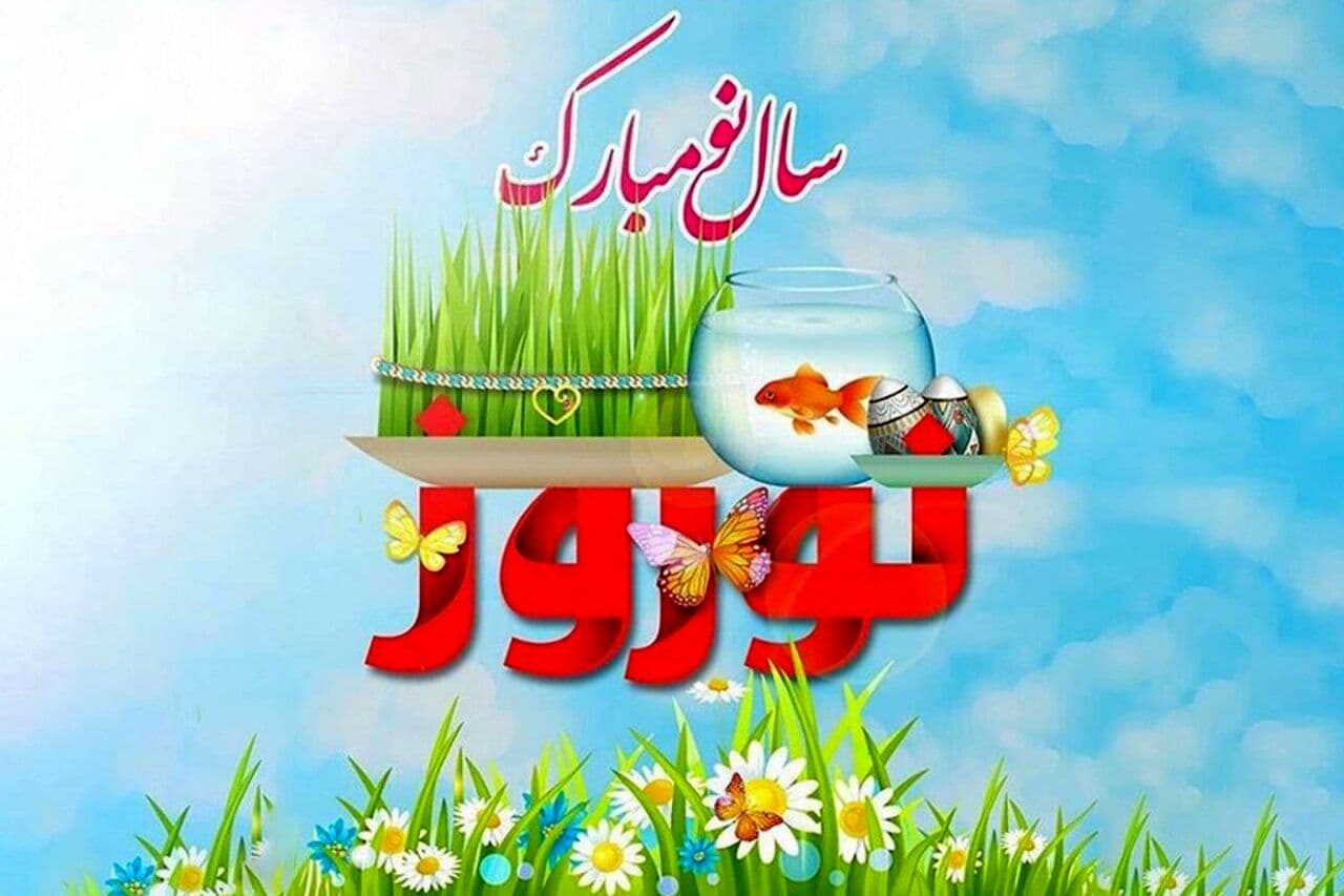 پیام تبریک عید نوروز سال 1404؛ فرا رسیدن سال نو را با این متن‌ها به دوستانتان تبریک بگویید