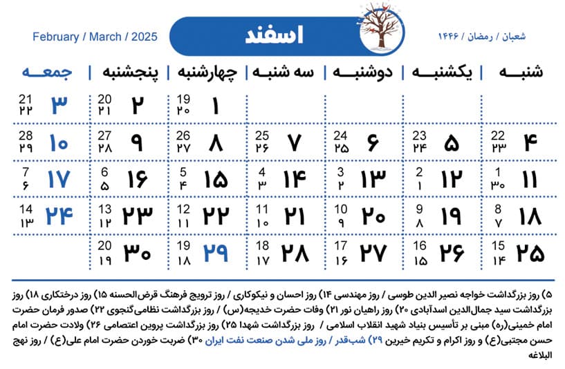 تقویم اسفند 1403؛ مناسبت‌ها و تعطیلات این ماه