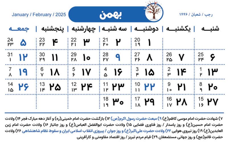 تقویم بهمن 1403؛ مناسبت‌ها و تعطیلات این ماه
