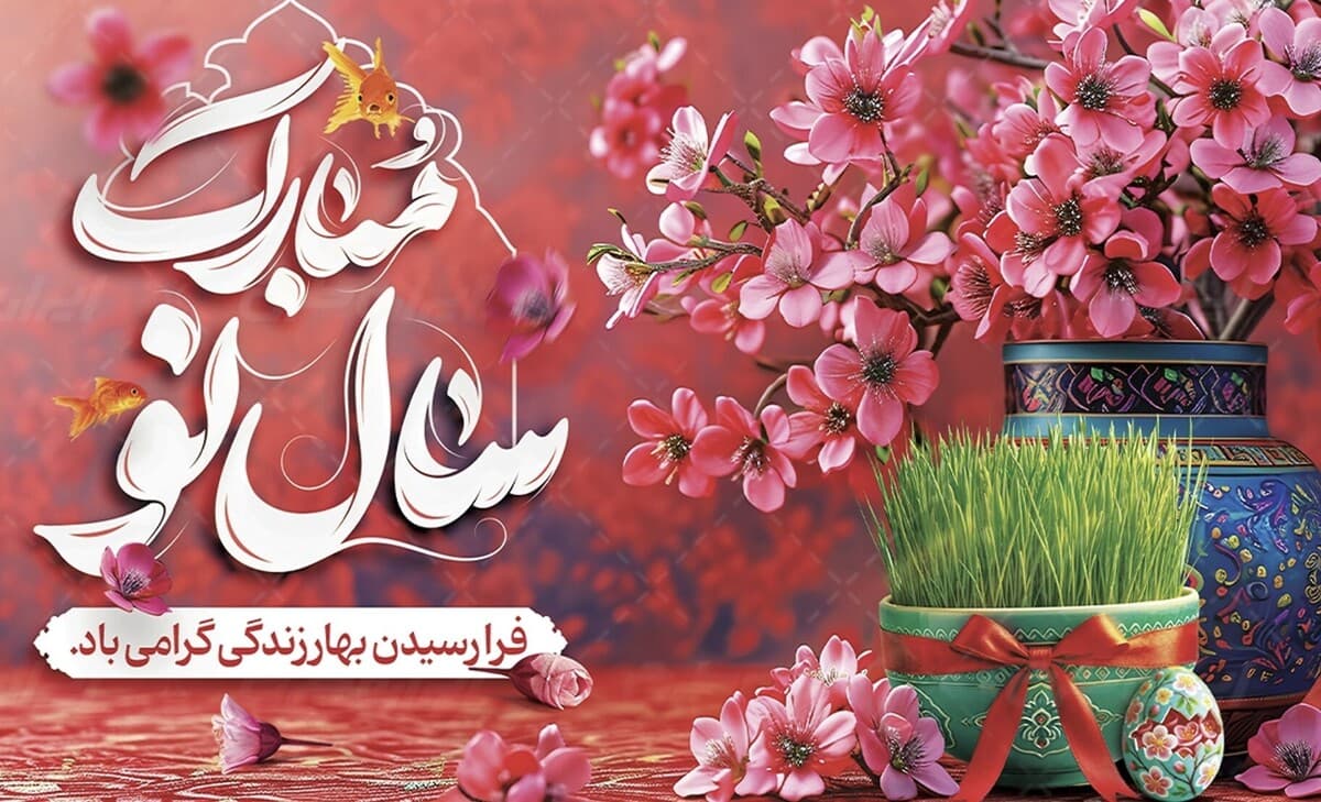 لیست آهنگ‌های عید نوروز 1404 و سال نو؛ مجموعه‌ای از موسیقی‌های شاد و جذاب ایرانی