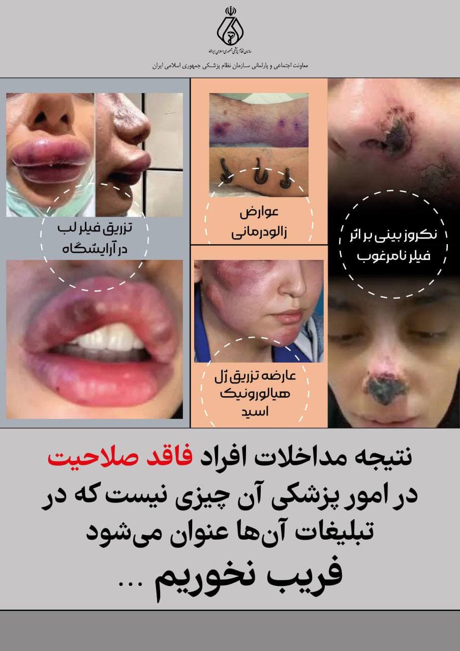 مداخله در امور پزشکی ممنوع 