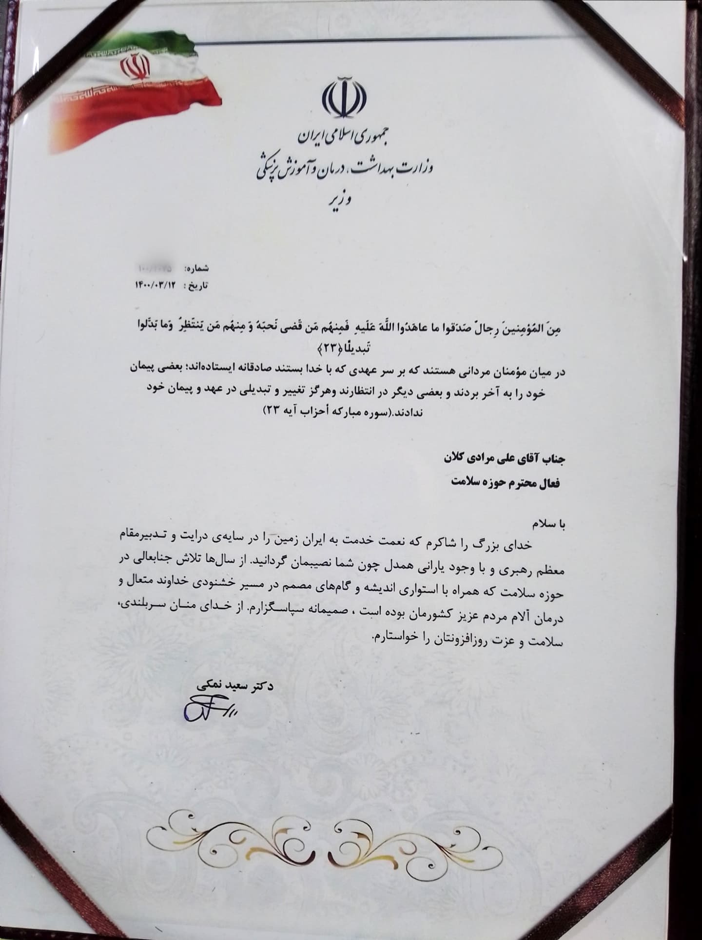تقدیر وزیر بهداشت از فعالیت های شبانه روزی از علی مرادی کلان سال1400/2021 