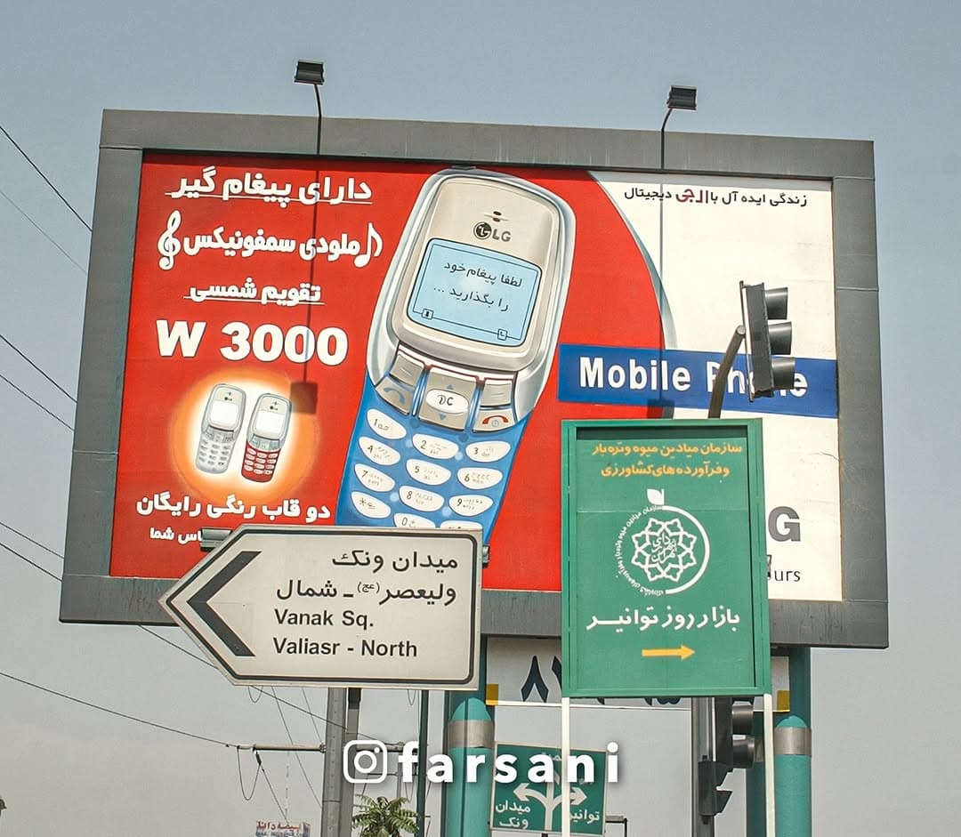 تهران - خرداد ۱۳۸۲