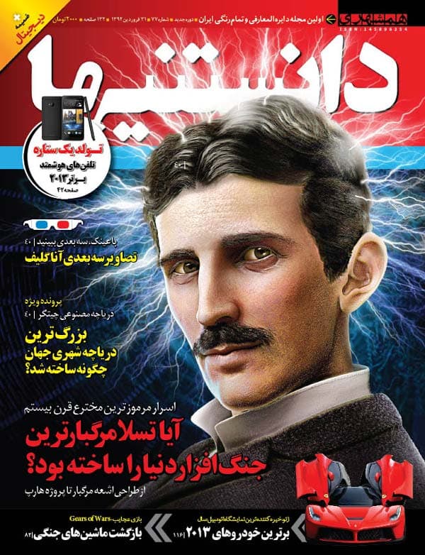 اگر نیکولا تسلا امروز زنده بود و از حمایت های مالی و دولتی برای اختراع و توسعه همه فناوری هایی که می‌خواست بهره می برد جهان چقدر پیشرفته تر می شد؟ 
