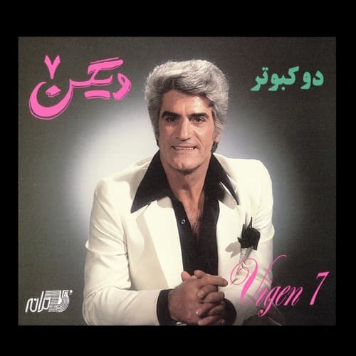 دانلود آهنگ زن زیبا بود در این زمونه بلا از ویگن | کیفیت ۳۲۰ + متن