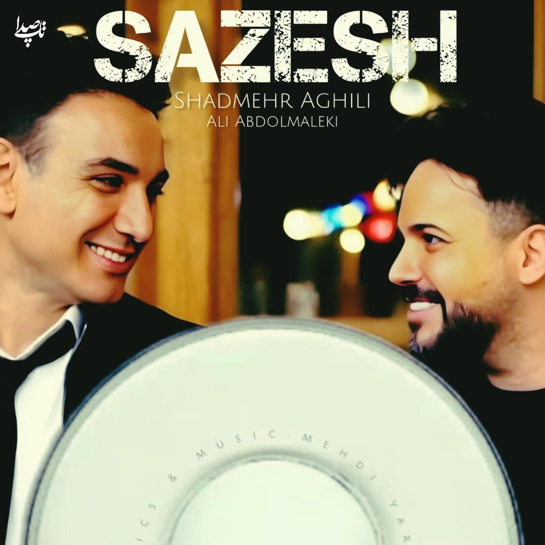 دانلود آهنگ جدید سازش از شادمهر و علی عبدالمالکی ( هوش مصنوعی) 