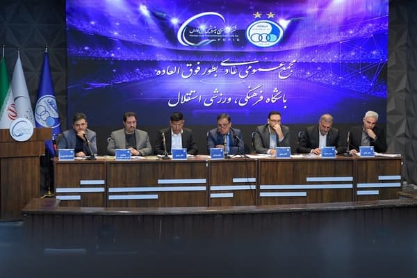 مجمع عمومی فوق‌العاده استقلال امروز برگزار شد؛ از وعده درآمدزایی تا خروج از بحران باشگاه!