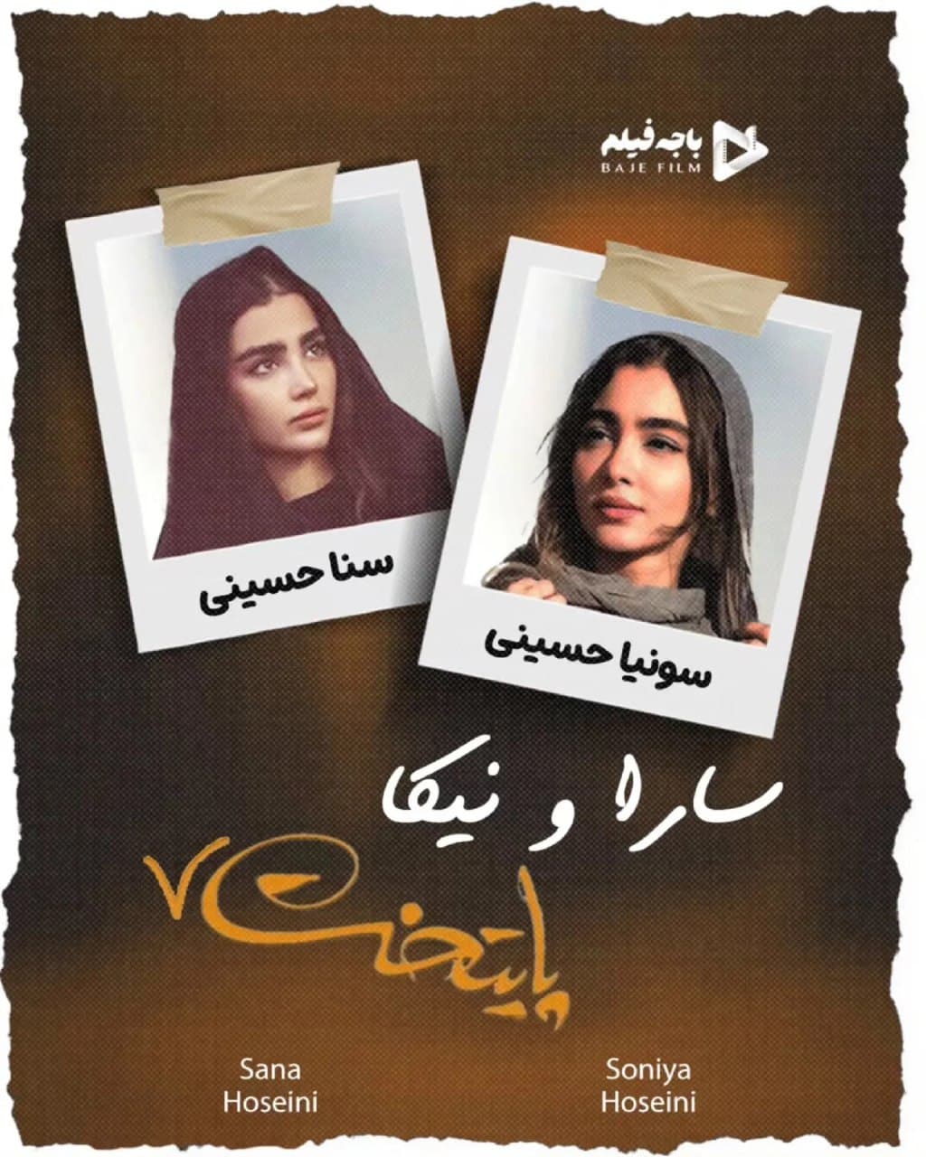 سارا و نیکای جدید پایتخت 7 معرفی شدند!