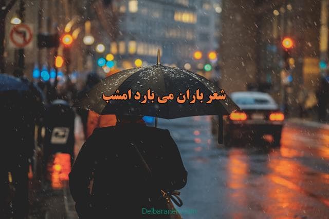 دانلود آهنگ باران از امید