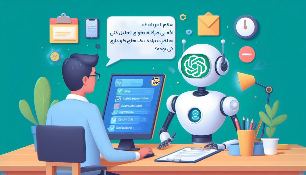 برنده بیف های طرپداری از نظر ChatGPT | طرپداری