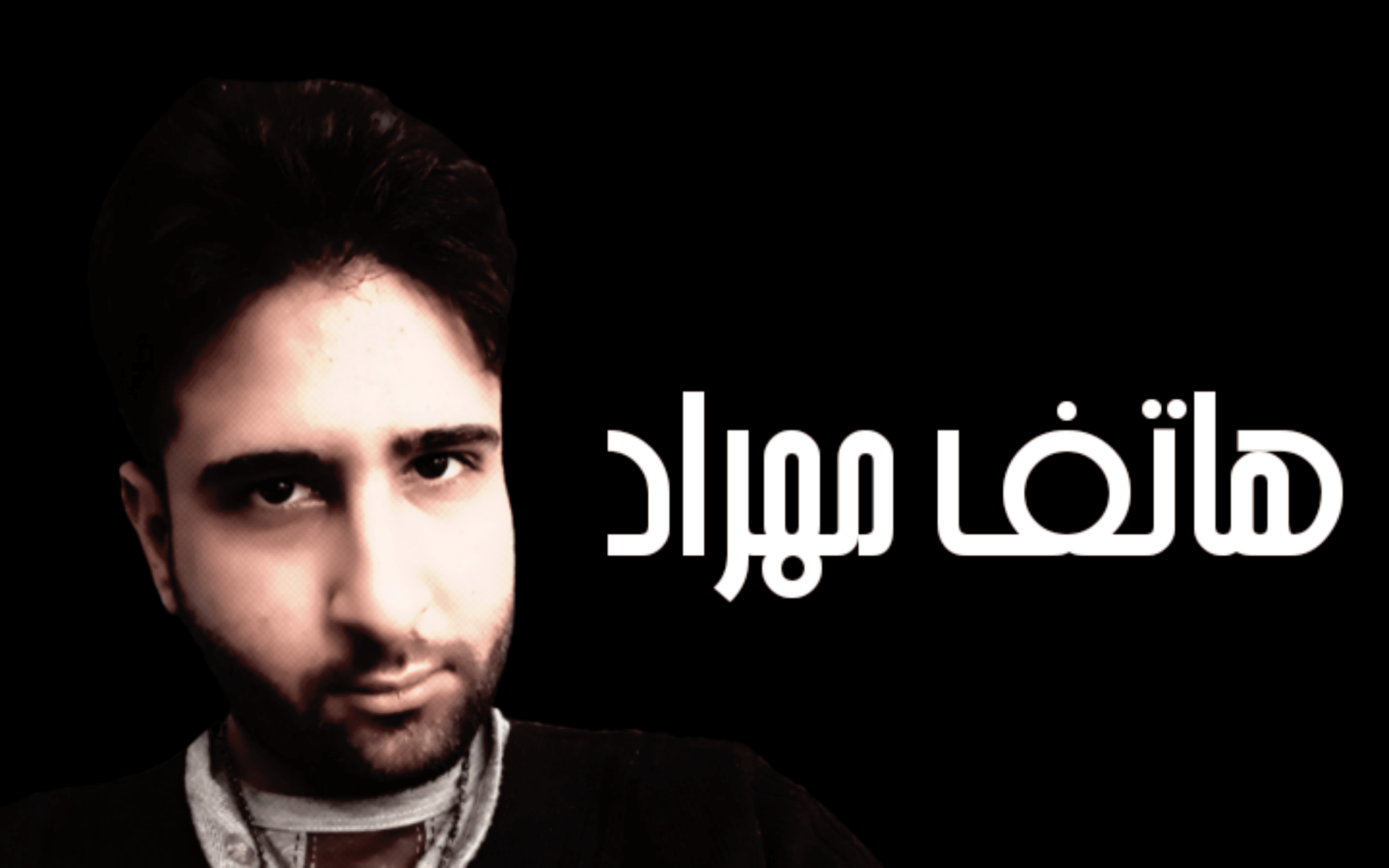 بیوگرافی هاتف مهراد