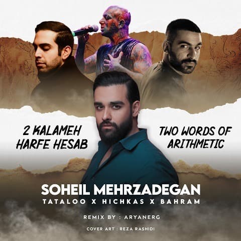 دانلود ریمیکس زیبا و رپی دو کلمه حرف حساب از هیچکس و بهرام و تتلو و سهیل مهر زادگان به همراه متن