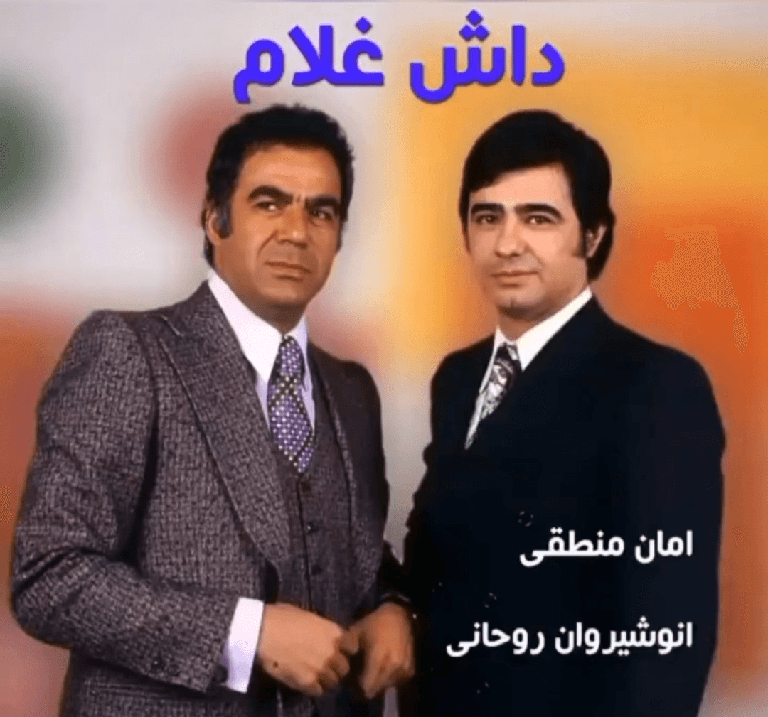 دانلود آهنگ زیبا و نوستالژی داش غلام(وقتی میگن به آدم دنیا فقط دو روزه) از عارف - فیلم سینمایی غلام ژاندارم