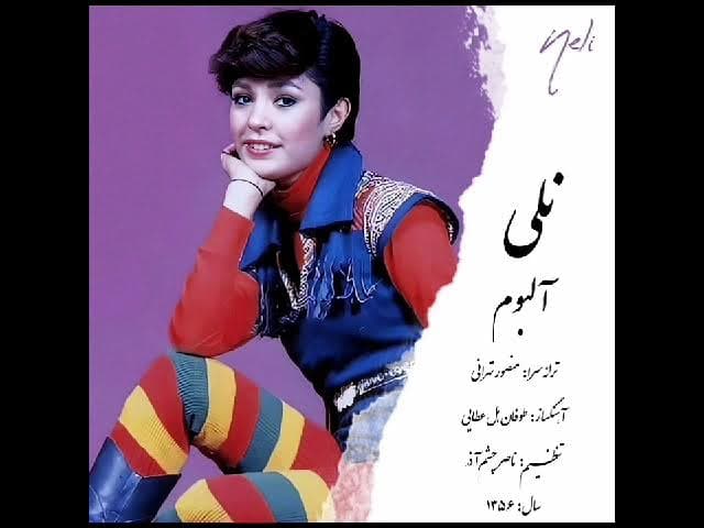 دانلود آهنگ زیبای "آلبوم" از خانم نلی به همراه متن