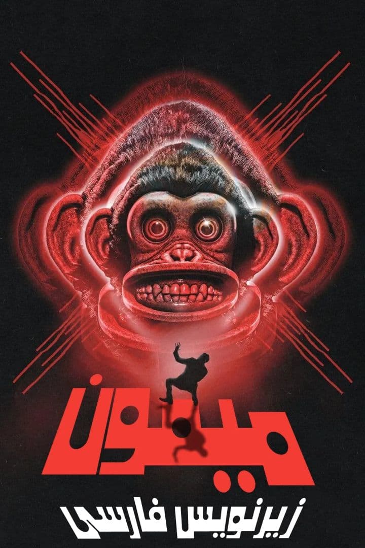 دانلود فیلم ترسناک میمون "The Monkey" زیرنویس فارسی
