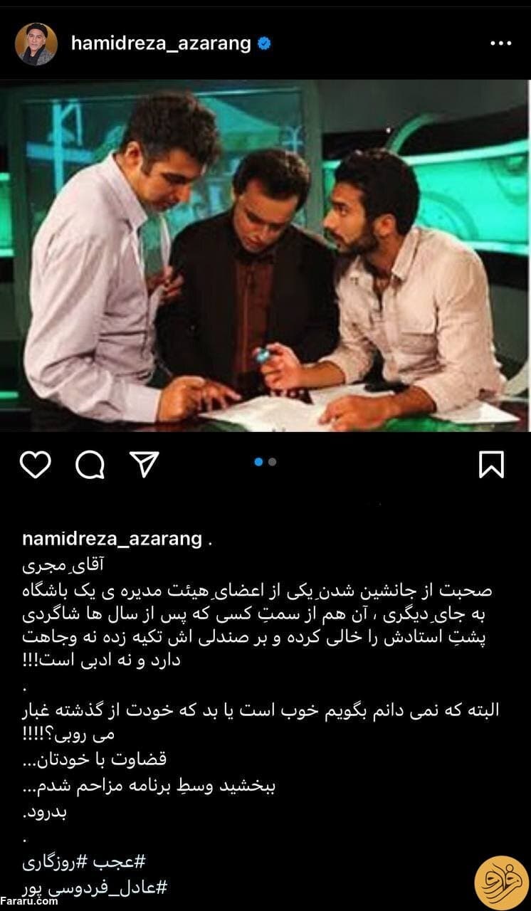کنایه بازیگر مشهور  به محمد حسین میثاقی برای فردوسی پور   