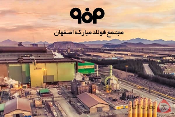 اختلاس فولاد مبارکه یا اختلاس سپاهان؟کدام یک درست است؟