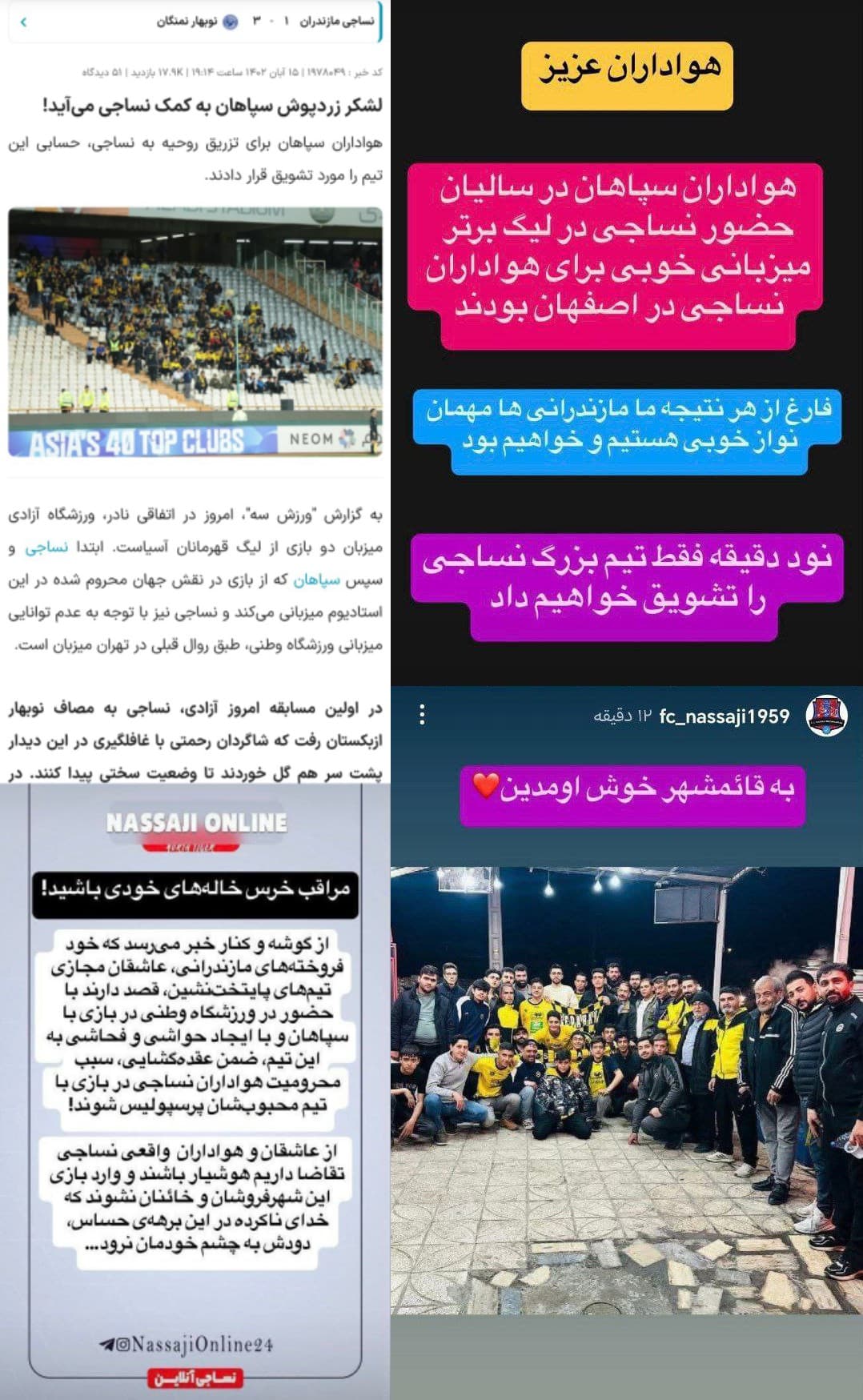 استقبال هواداران نساجی مازندران از سپاهان؛ طرفداران نساجی حمایت سپاهانی ها در آسیا را از خودشان فراموش نکرده و مراقب خودی هستند!