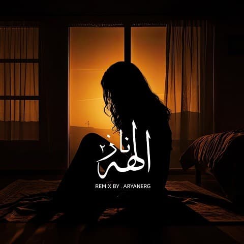 دانلود ریمیکس آهنگ الهه ناز 2 از معین و امیر تتلو و شایع و پوری و رضا پیشرو و حصین و علی سورنا