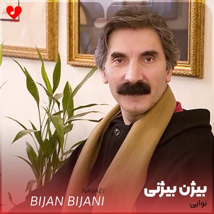 آهنگ "نوایی" از بیژن بیژنی