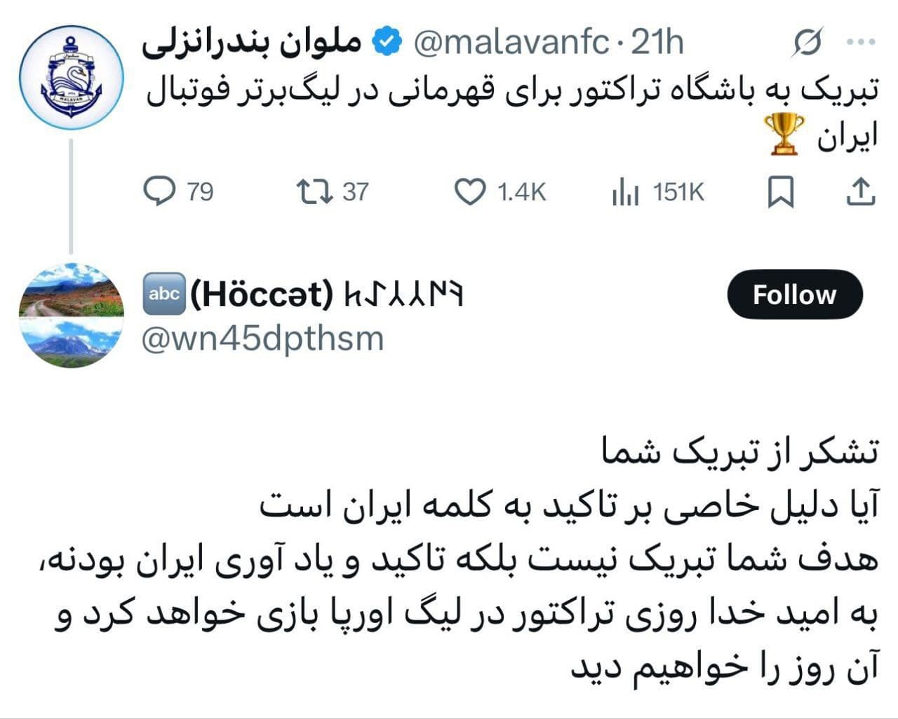 فان - تبریک تبریک، صعود تراکتور به لیگ اروپا 