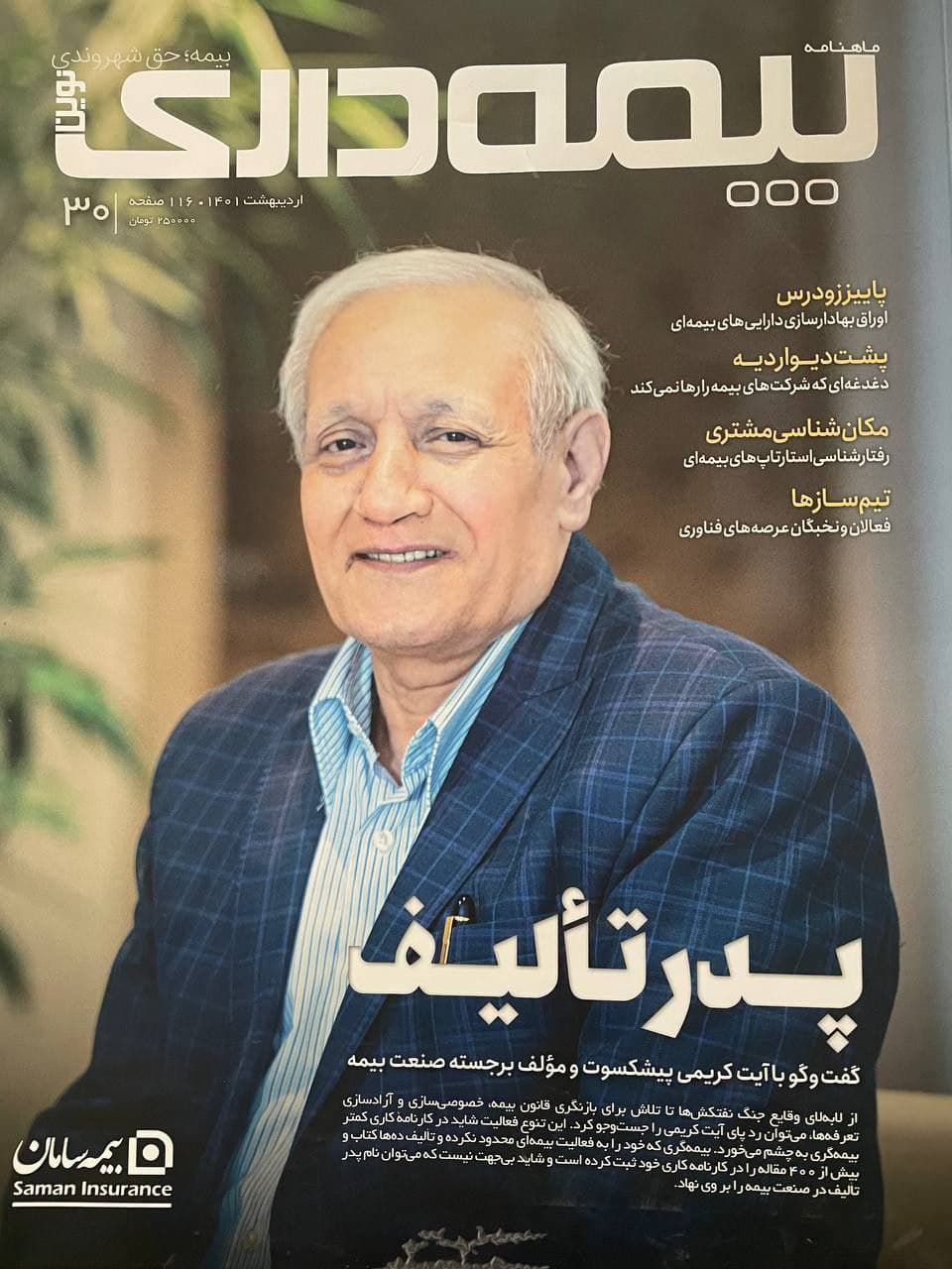 پدر علم بیمه ایران 