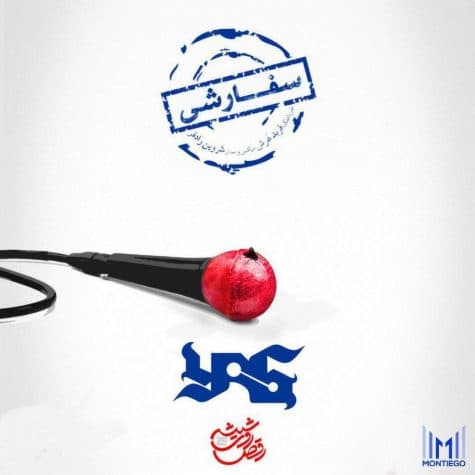 سفارشی_ یاس