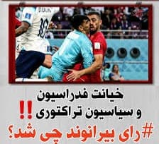? از راهروهای فدراسیون شنیده شده که قراره حکم کمیته انضباطی اتفاقات بازی پرسپولیس و تراکتور ، فردا و همزمان با شب قبل از بازی با الهلال اعلام شود!!!