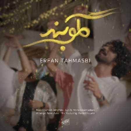 دانلود آهنگ جدید عرفان طهماسبی به نام گلوبند + متن ترانه 