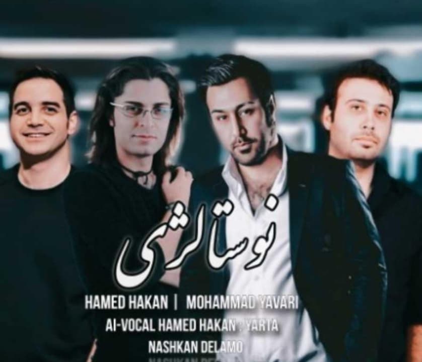 دانلود ریمیکس رپ جدید از حامد هاکان ، محسن یگانه ، محمد یاوری ، محسن چاوشی به نام نوستالژی