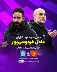 چه دربی مزخرفی بود کاش سریال می‌دیدم?