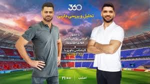 ?بخش دوم لایو ۳۶۰عادل فردوسی پور؛آنالیز داربی